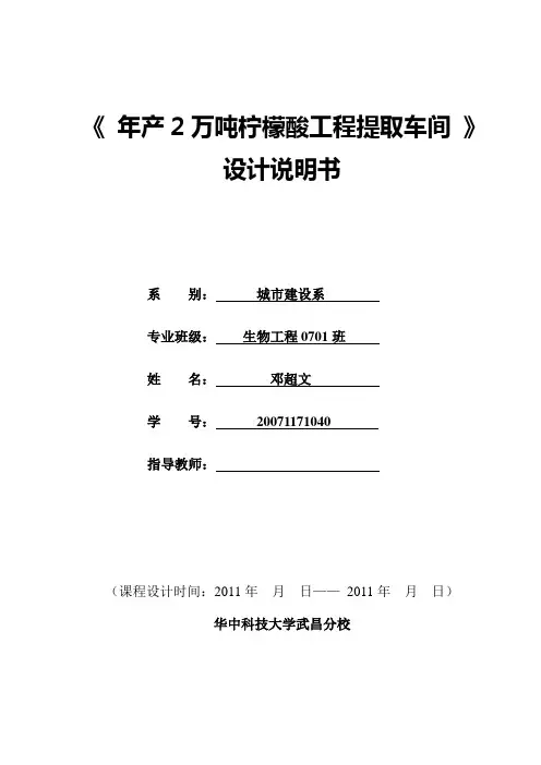 (现场管理)年产万吨柠檬酸工程提取车间