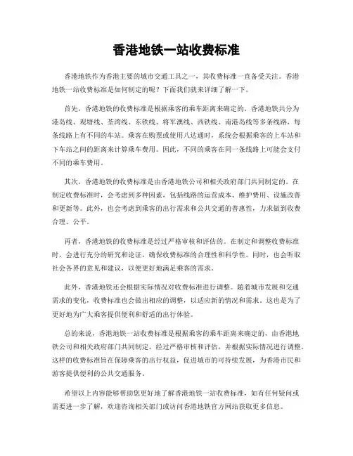 香港地铁一站收费标准