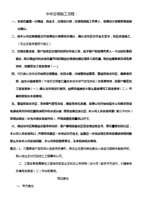 中央空调安装流程和说明
