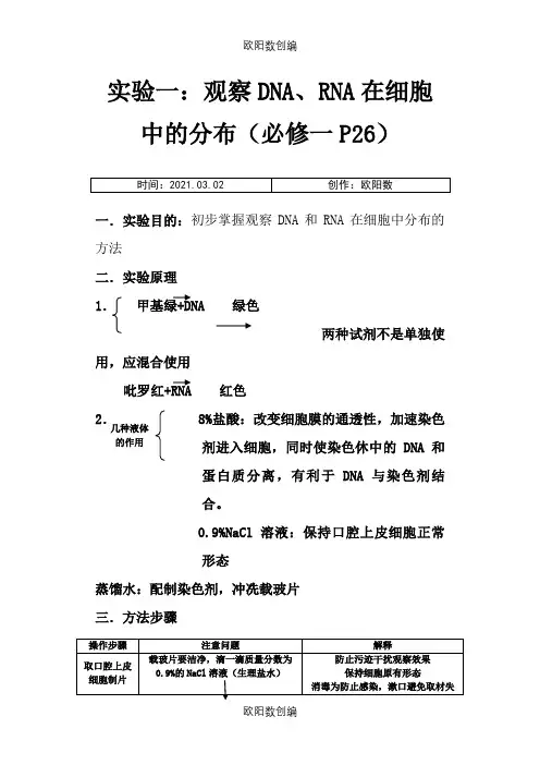 高中生物课本19个实验归纳与整理之欧阳数创编