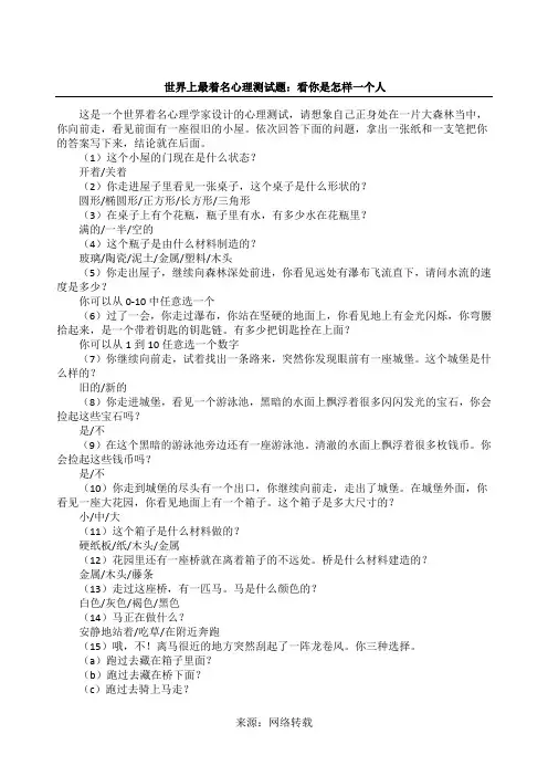 世界上最著名心理测试题：看你是怎样一个人