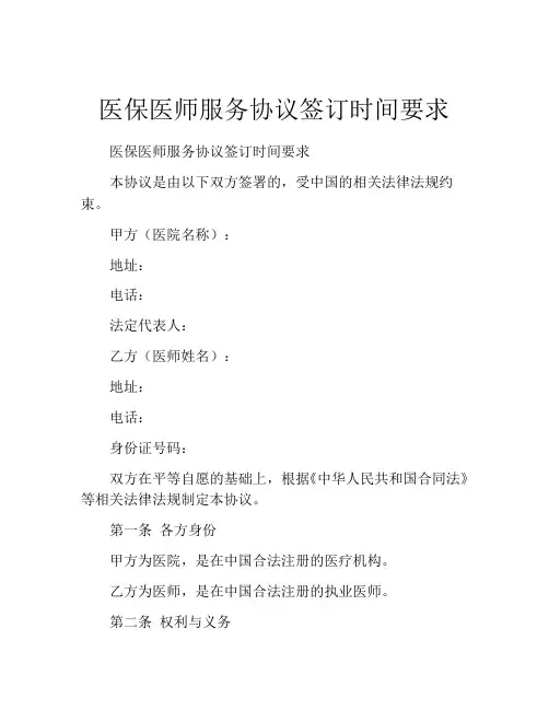 医保医师服务协议签订时间要求