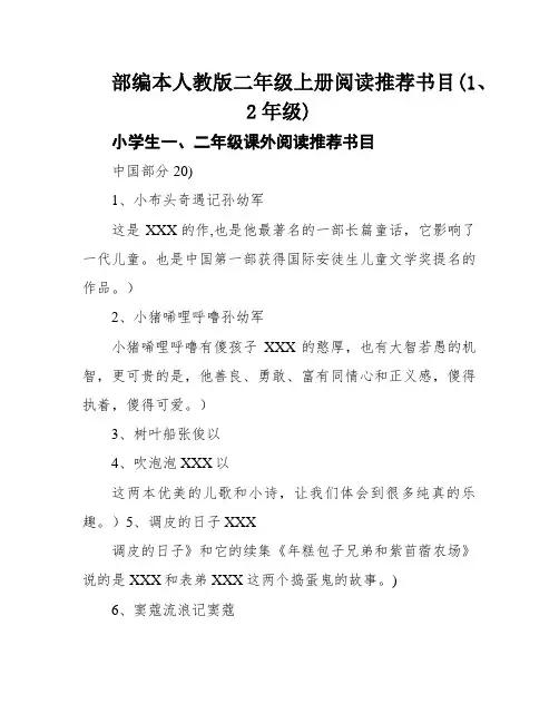 部编本人教版二年级上册阅读推荐书目(1、2年级)
