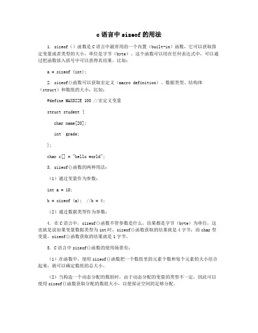 c语言中sizeof的用法