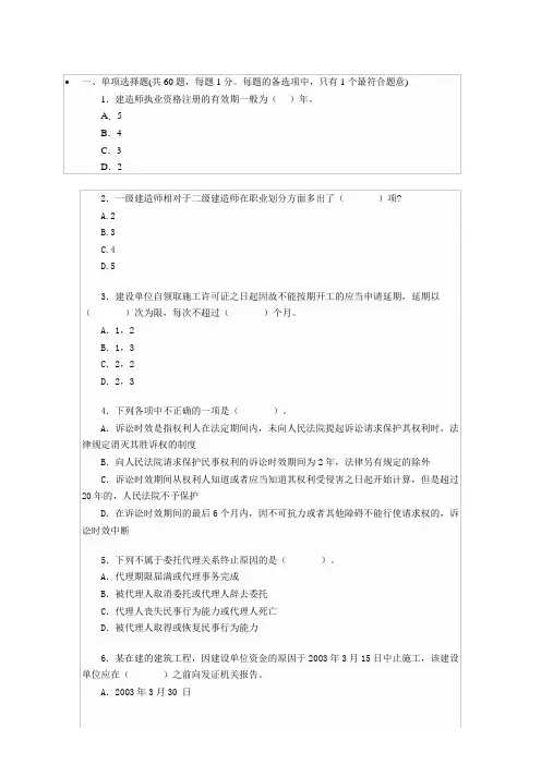 二级建造师历年部分试题解析Word版