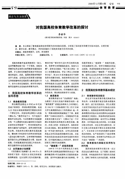 对我国高校体育教学改革的探讨