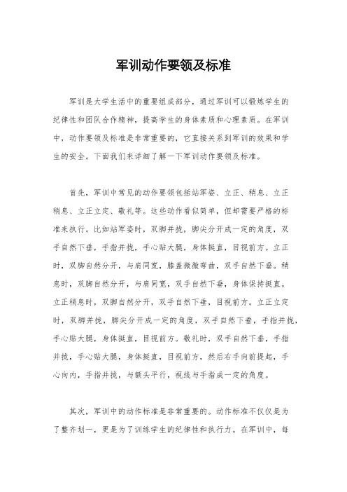 军训动作要领及标准