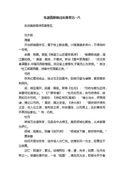 朱淑真断肠诗后集卷五~八