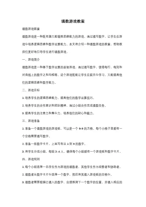 填数游戏教案