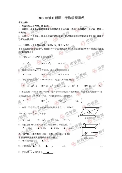 2010年上海市浦东新区中考数学二模卷及答案[1]