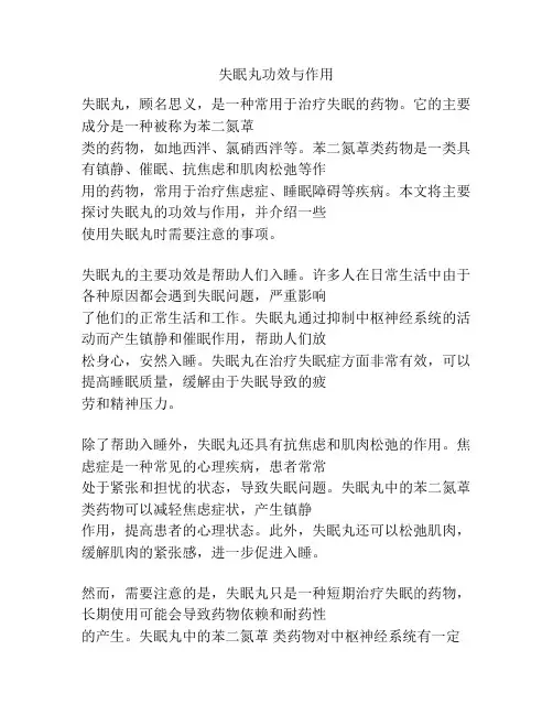 失眠丸功效与作用