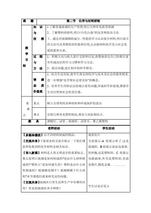 鲁教九年级下册化学教案第十一单元 第二节 化学与材料研制