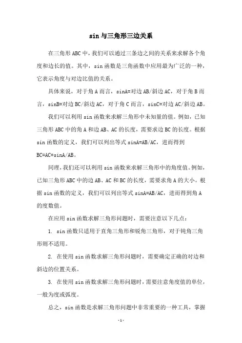 sin与三角形三边关系