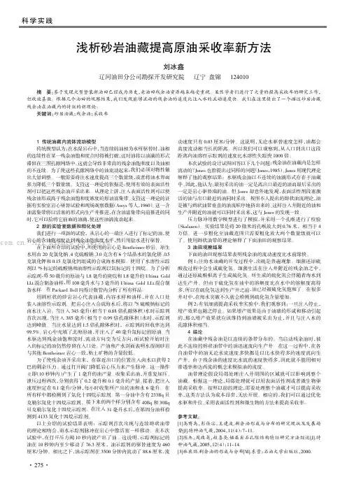浅析砂岩油藏提高原油采收率新方法