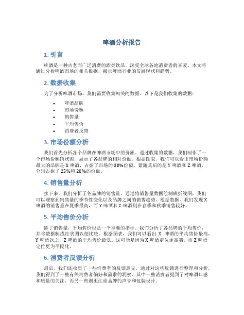 啤酒分析报告