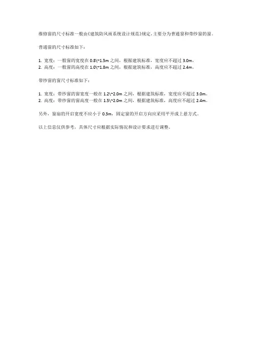 维修窗的尺寸标准