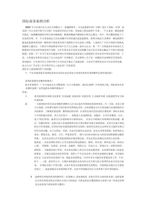 国际商务案例分析[整理版]