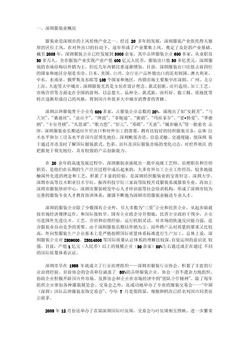 深圳服装业概况