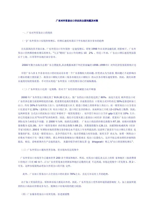 广东对外贸易出口存在的主要问题及对策