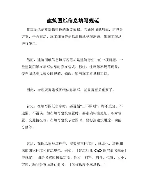 建筑图纸信息填写规范
