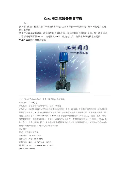 zazx电动三通分流调节阀