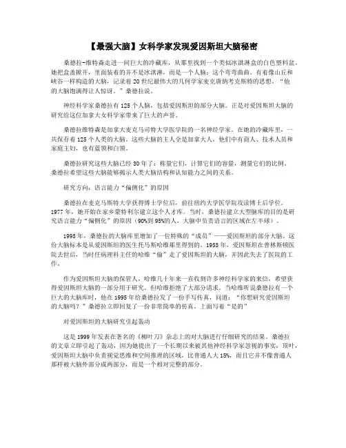【最强大脑】女科学家发现爱因斯坦大脑秘密