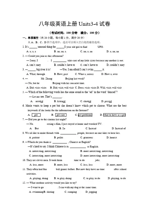 2022-2023学年牛津译林版英语八年级上册Units3-4单元测试卷含答案