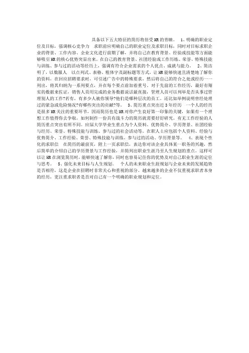 最受欢迎简历有五大特征