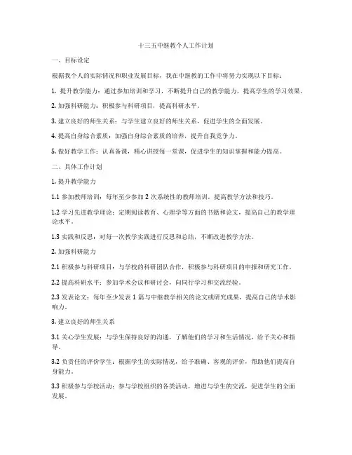 十三五中继教个人工作计划