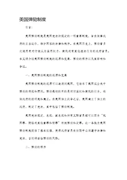 美国弹劾制度