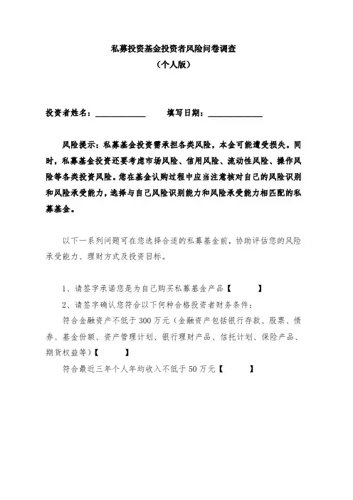 投资者风险问卷调查(个人、机构参考版本)