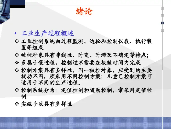 工业生产过程概述