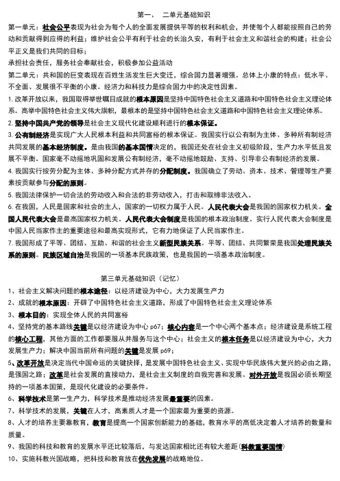 政治九年级重点语句