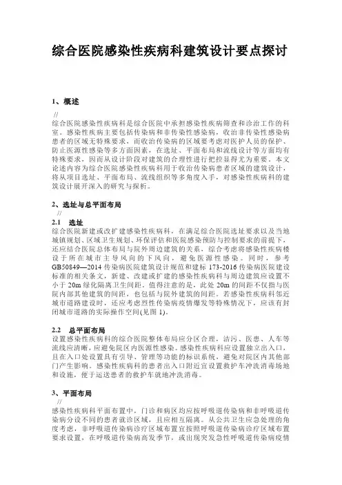 综合医院感染性疾病科建筑设计要点探讨