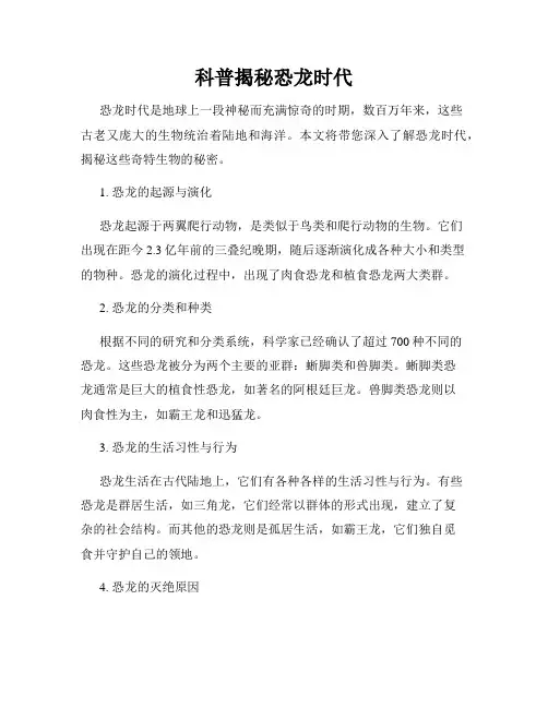 科普揭秘恐龙时代