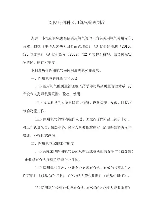 医院药剂科医用氧气管理制度
