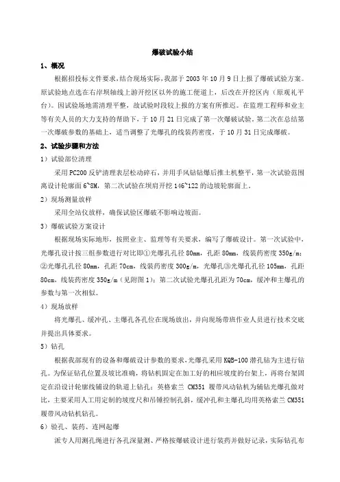 爆破试验小结