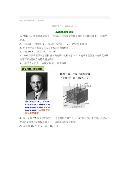 核电知识题库