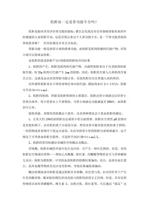 肌酐高一定是肾功能不全吗？