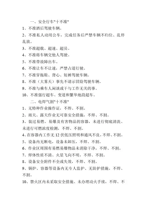 安全行车十不准