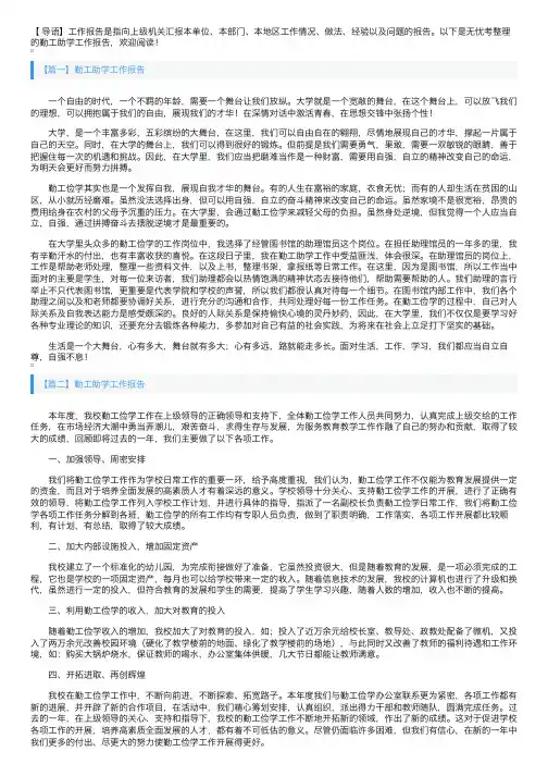 勤工助学工作报告【三篇】