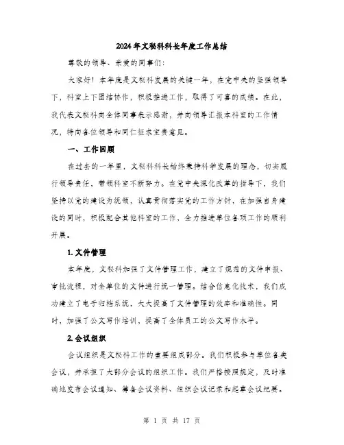 2024年文秘科科长年度工作总结(5篇)