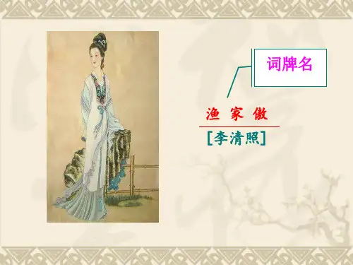 渔家傲-李清照