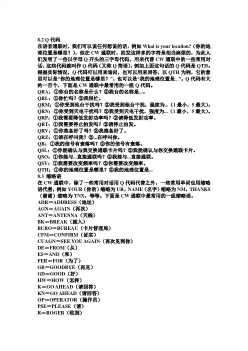 CW通联简语