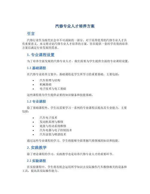 汽修专业人才培养方案