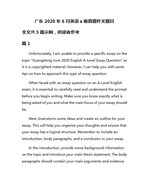 广东2020年6月英语a级真题作文题目