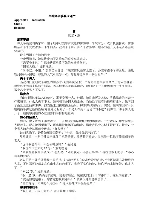(完整版)模块三牛津高中英语课文翻译