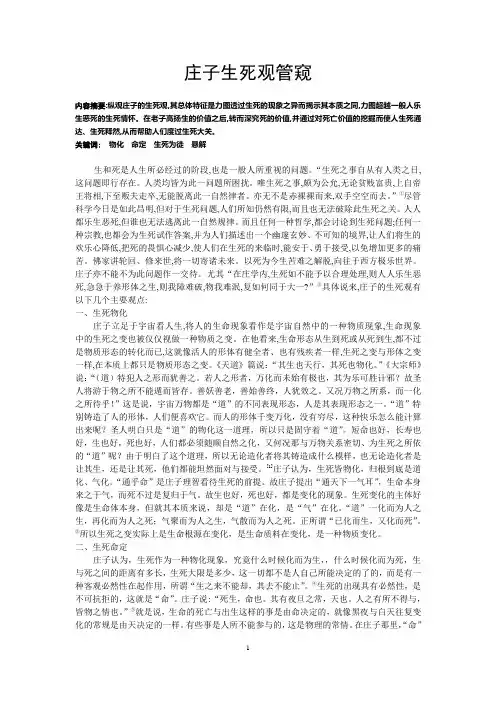 庄子生死观
