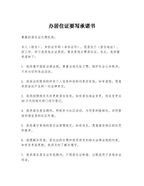 办居住证要写承诺书
