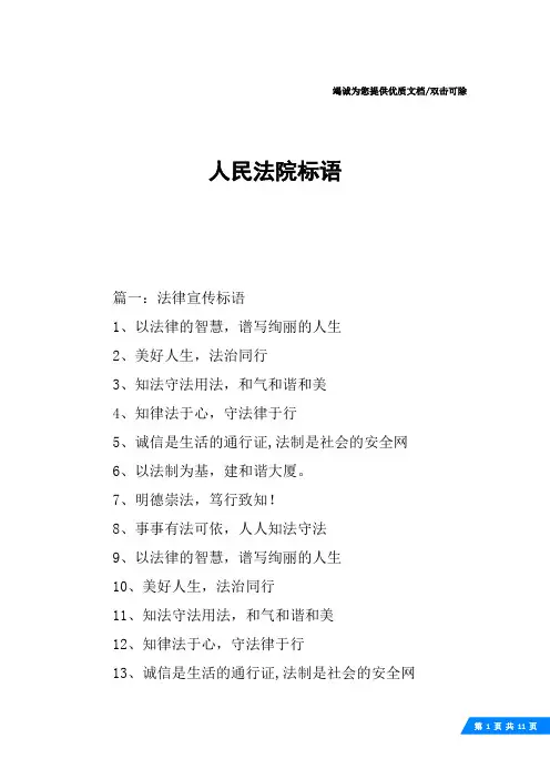 人民法院标语